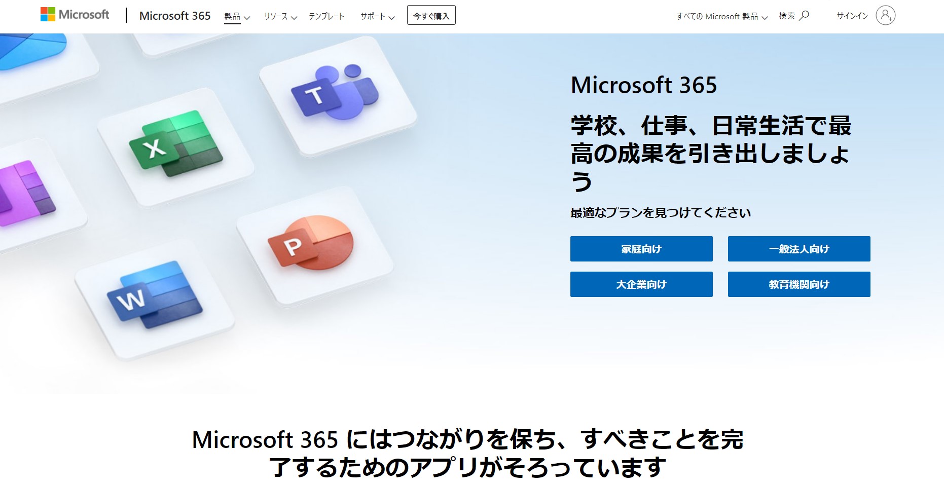 Microsoft365