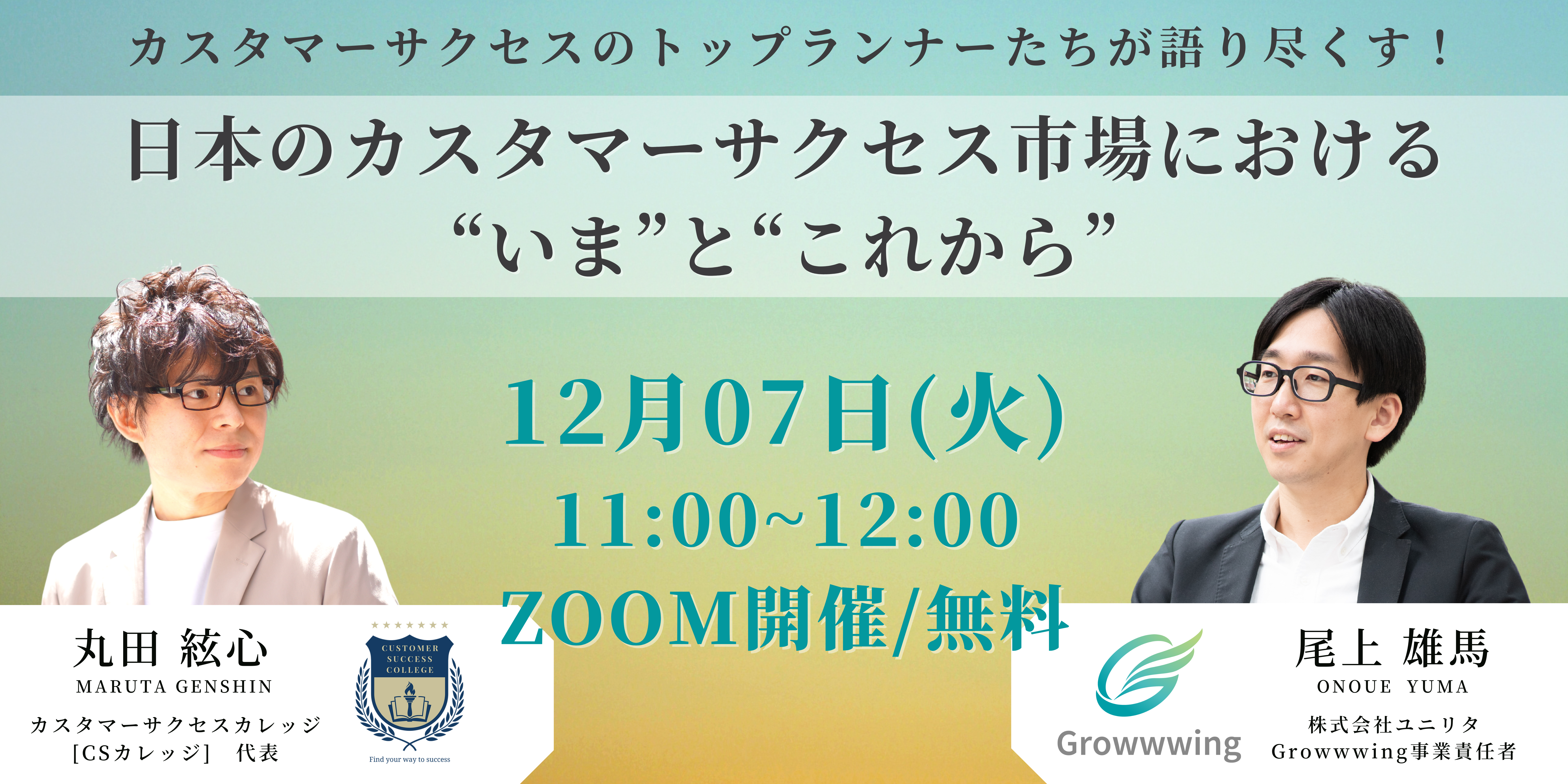 日本のカスタマーサクセス市場における“いま”と“これから”