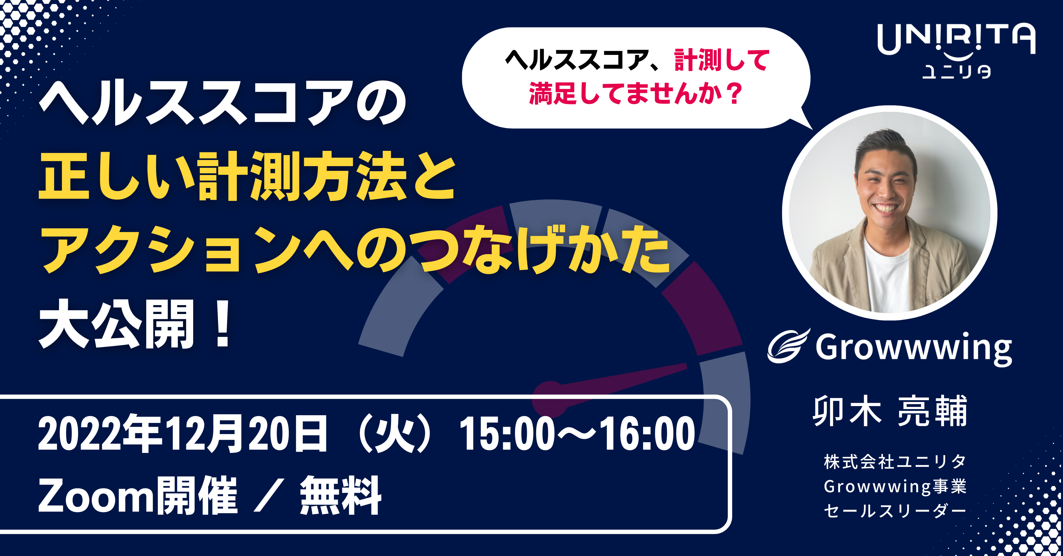 ヘルススコアの正しい計測方法とアクションへのつなげかた大公開！