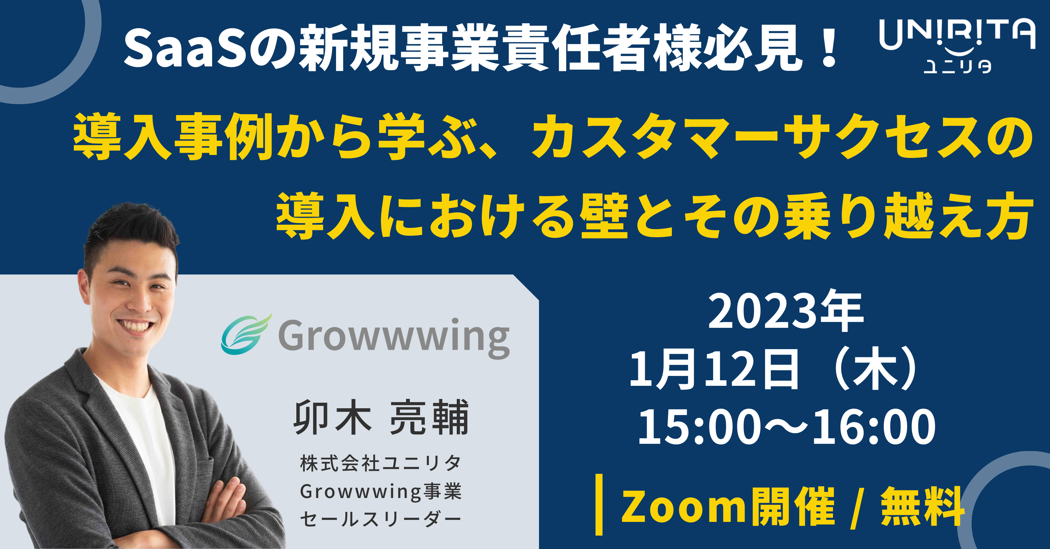 導入事例から学ぶ、カスタマーサクセスの導入における壁とその乗り越え方