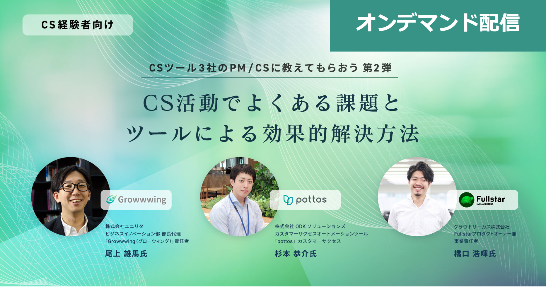 CS活動でよくある課題とツールによる効果的解決方法