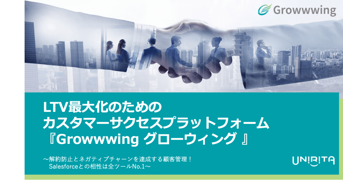 『Growwwing グローウィング 』サービス資料