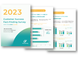 2023市場調査