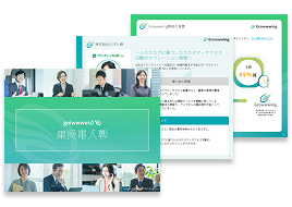 導入事例集