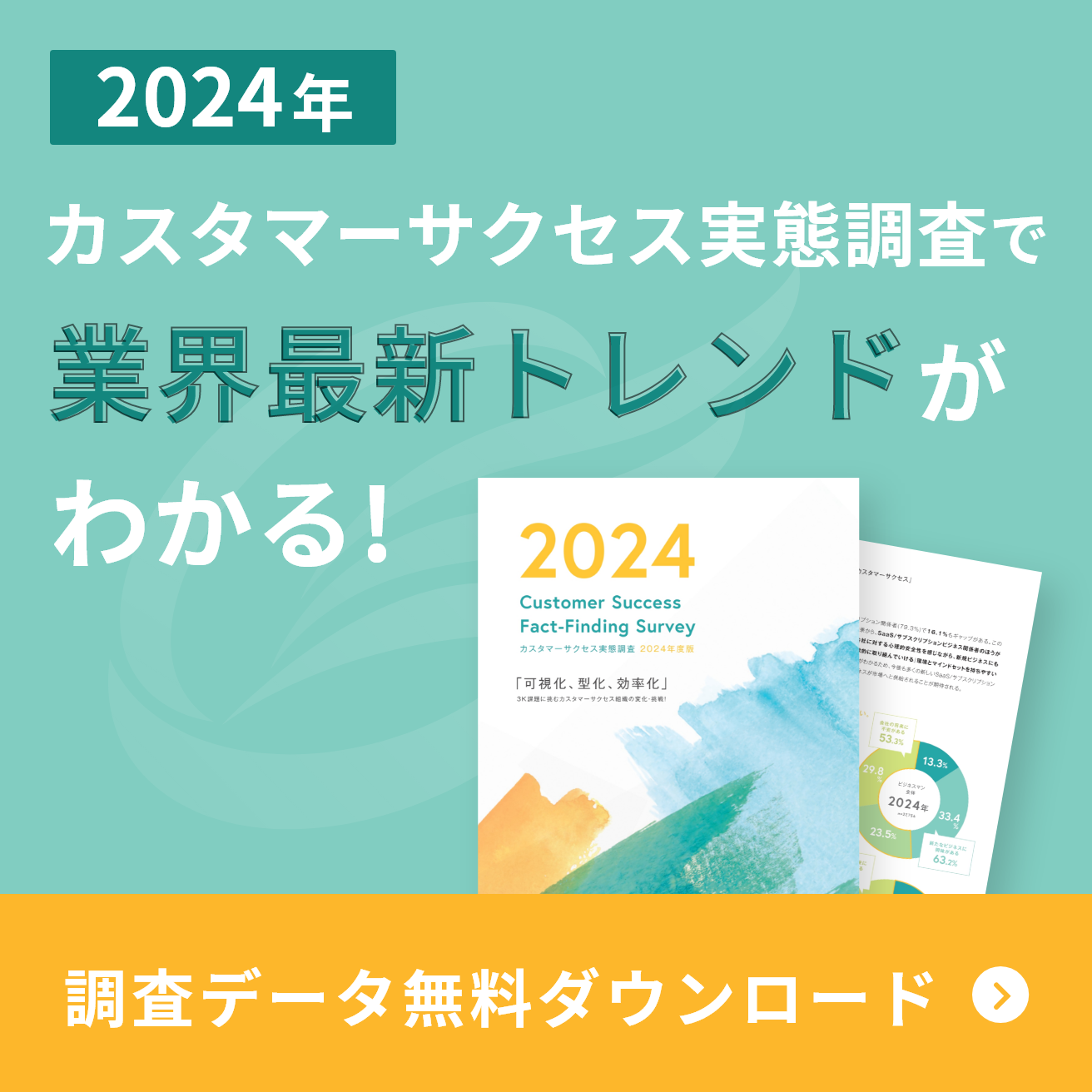 市場調査バナー