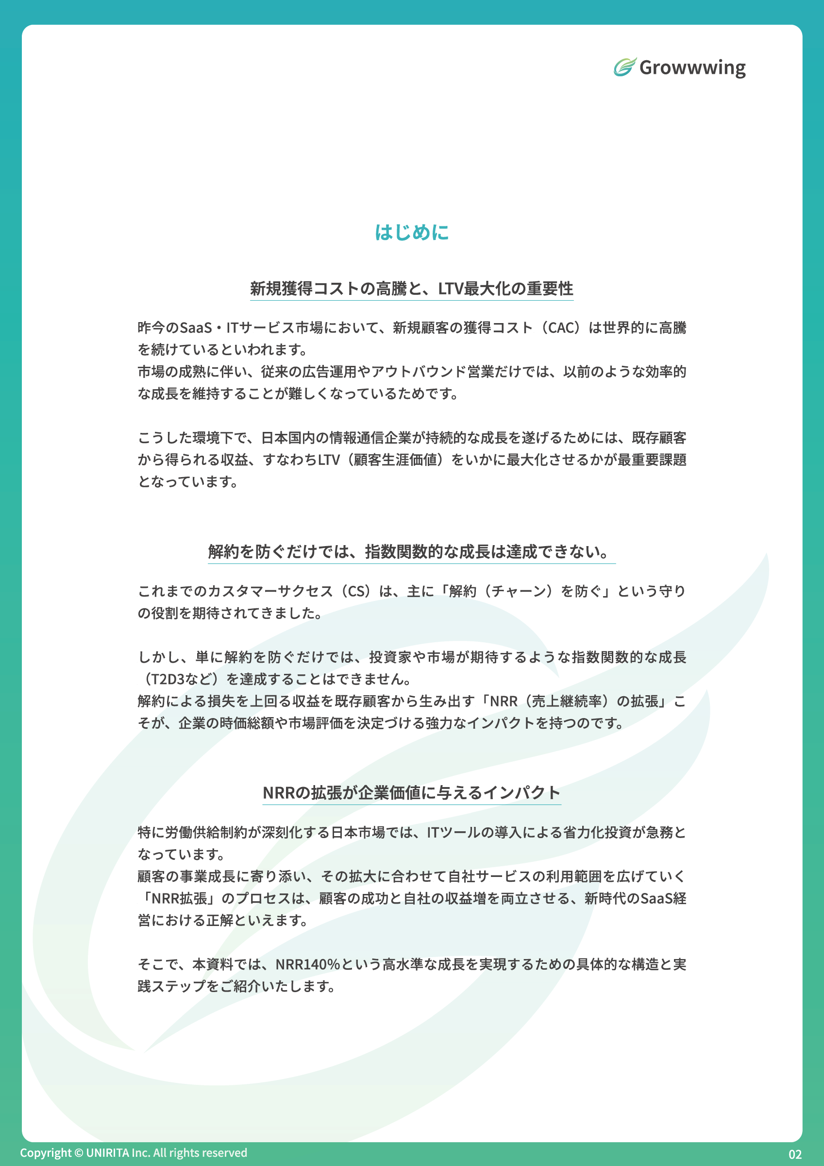 生産性WP