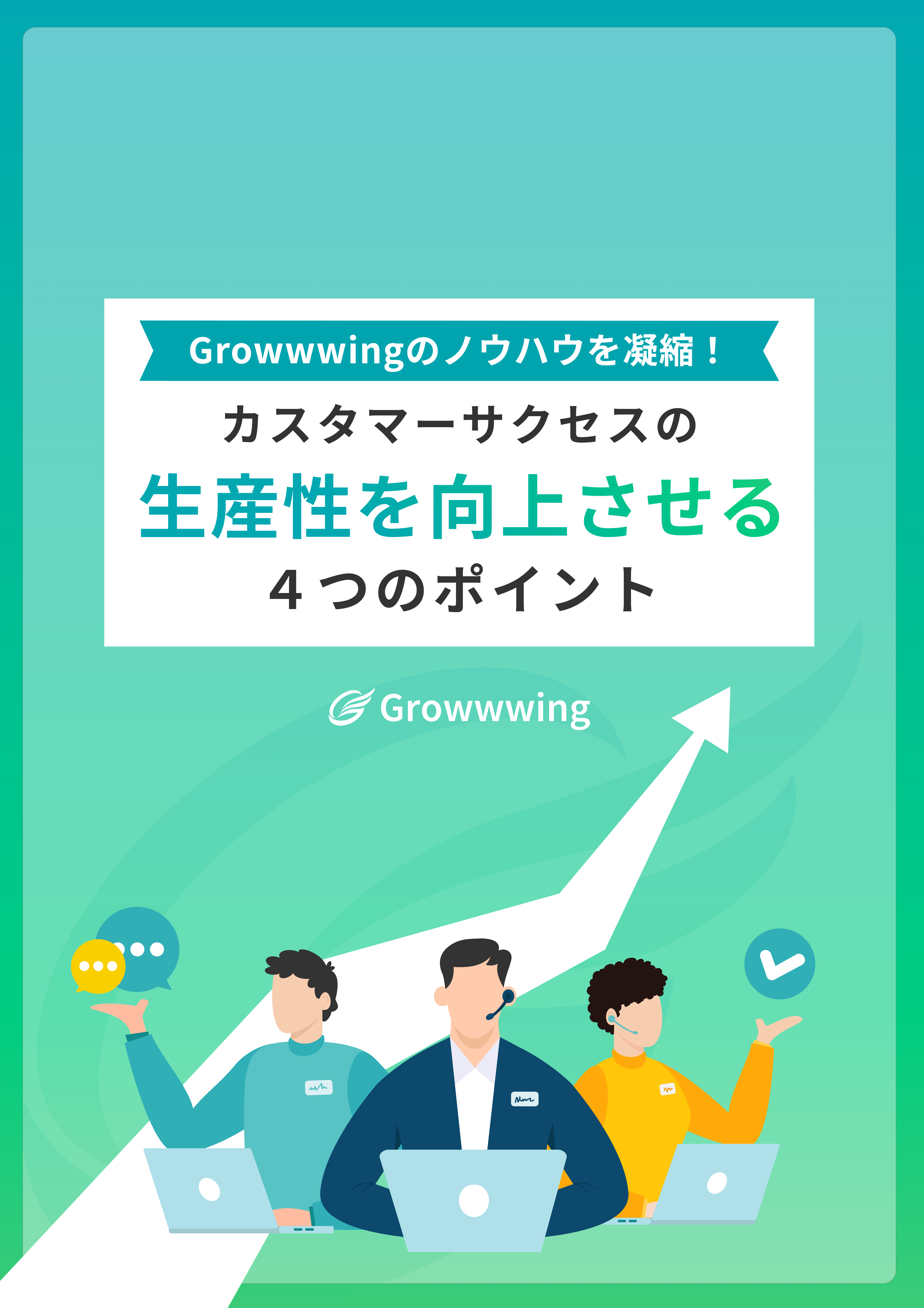 生産性WP