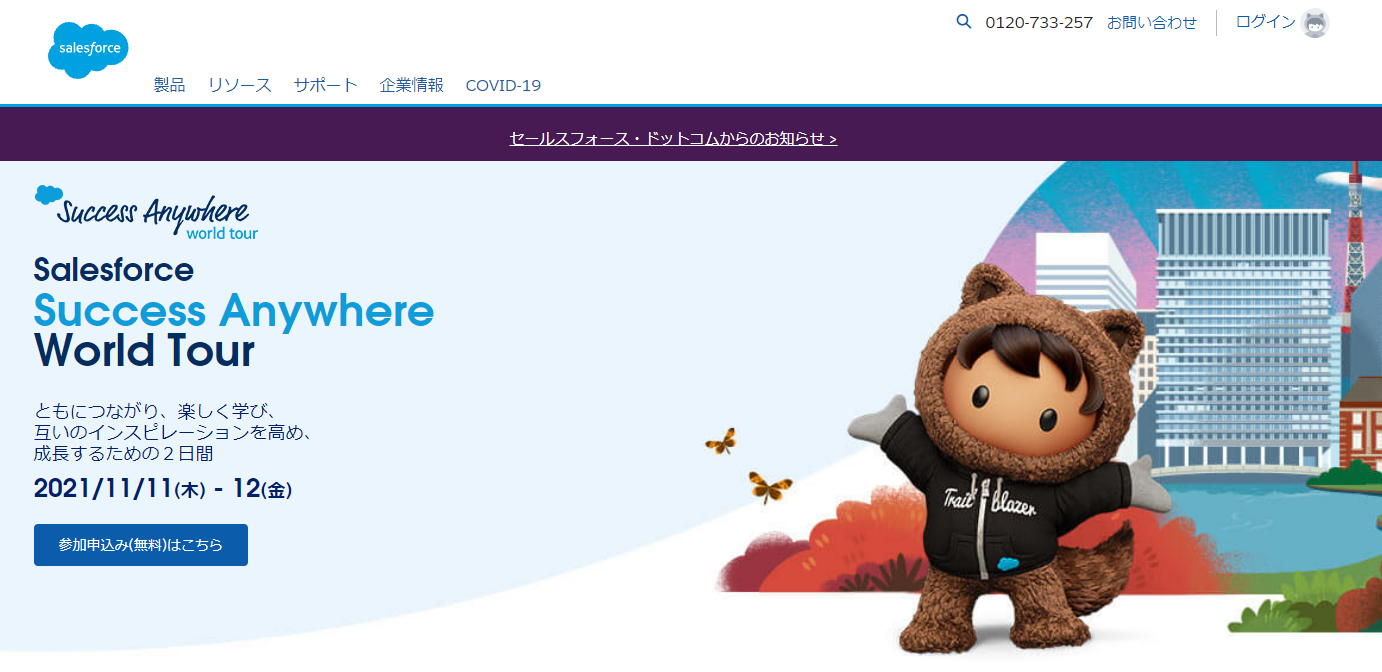 Salesforce社：ハイタッチ&rarr;テックへと顧客ロイヤルティ向上施策を進めた事例