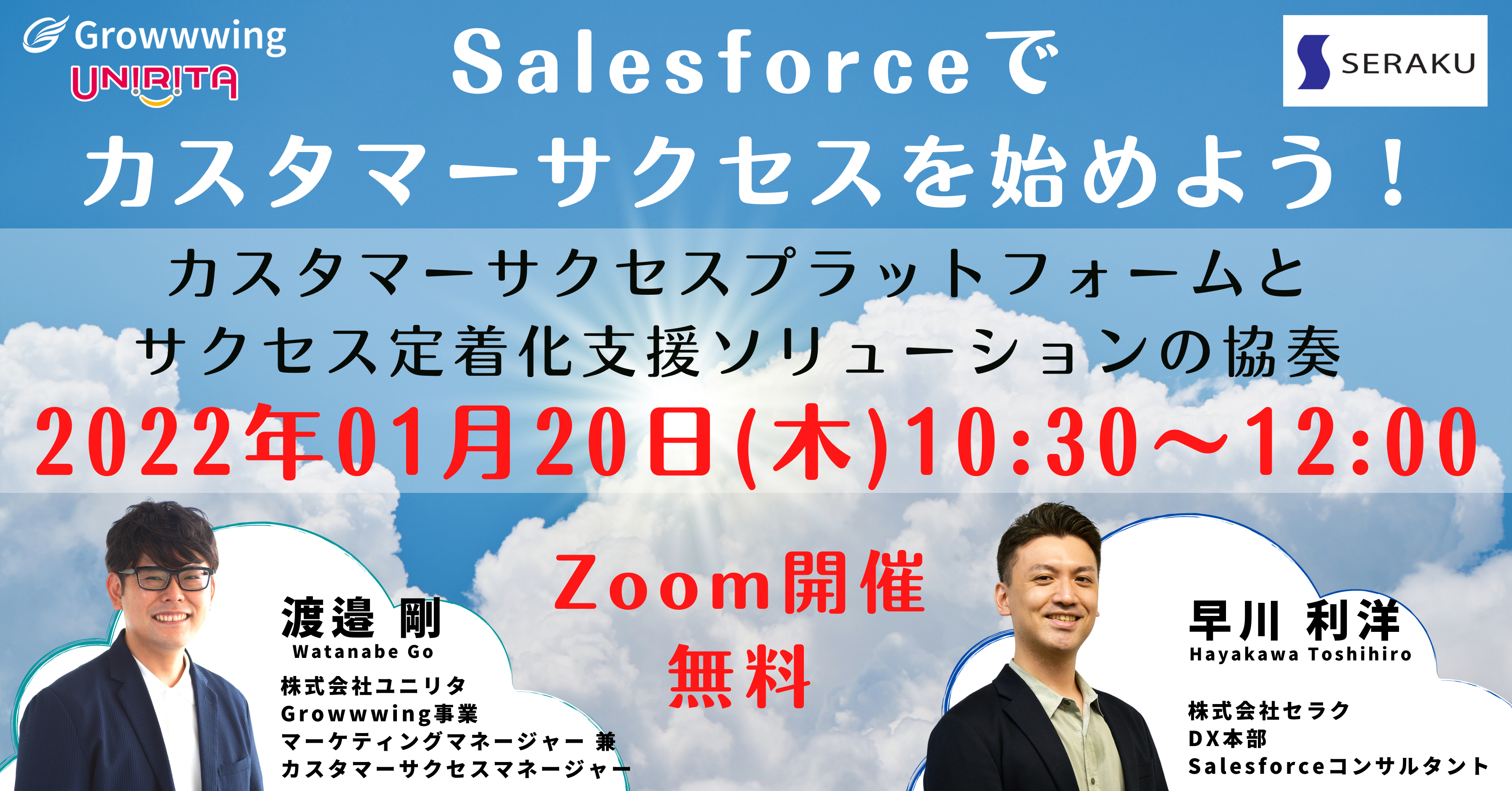 Salesforceでカスタマーサクセスを始めよう！