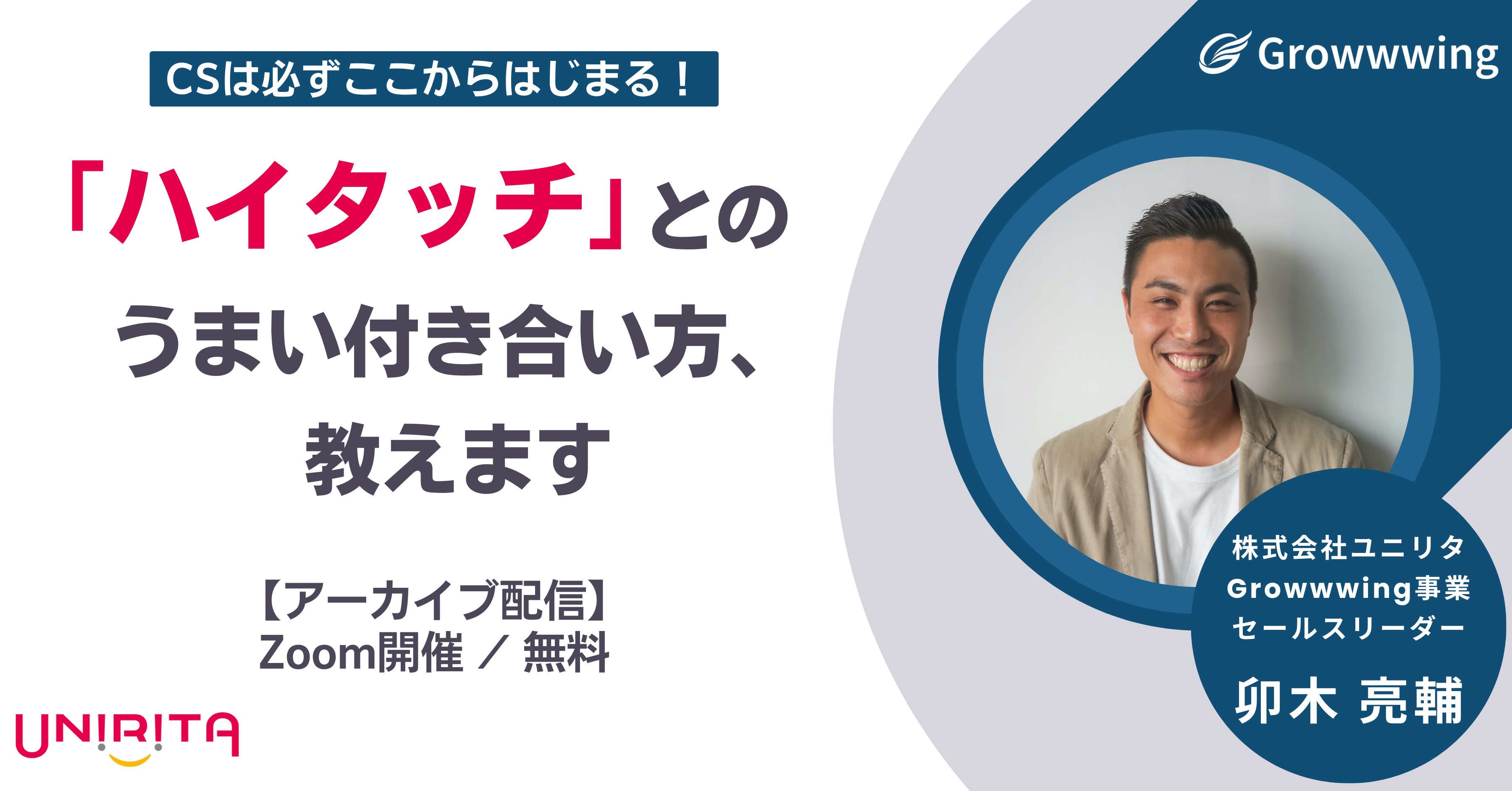 「ハイタッチ」とのうまい付き合い方、教えます