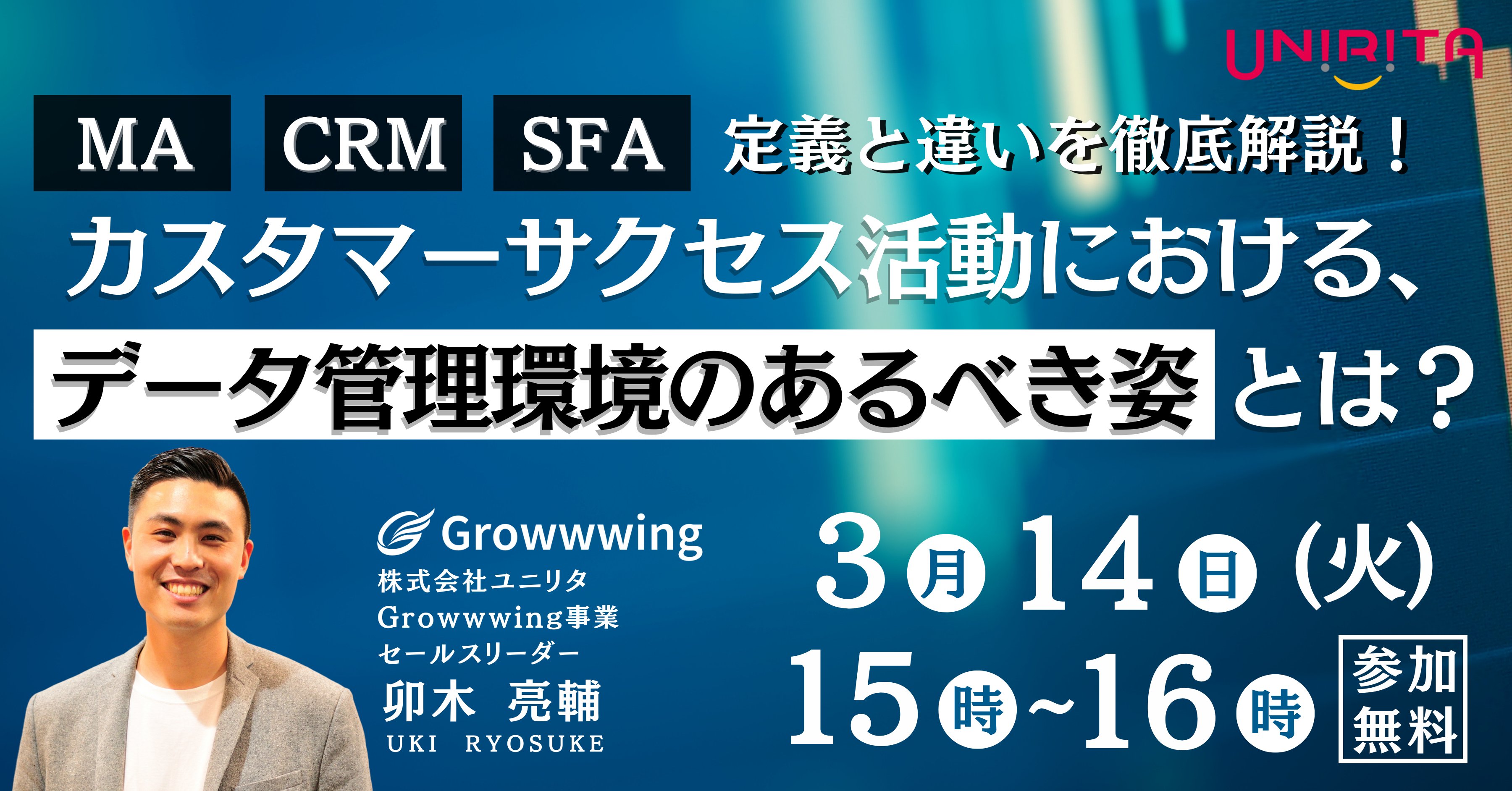 【MA／SFA／CRM】定義と違いを徹底解説！  カスタマーサクセス活動における、データ管理環境のあるべき姿とは？