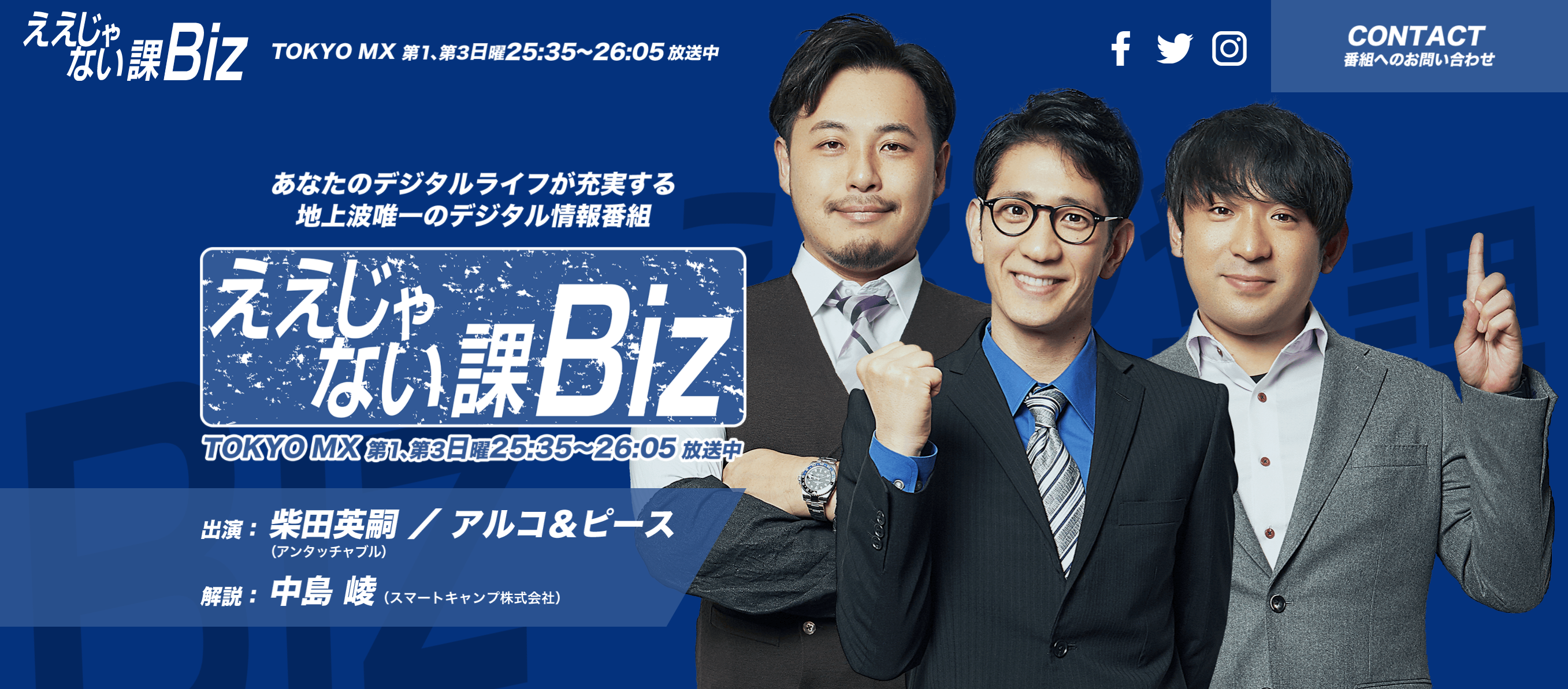 ええじゃない課Biz