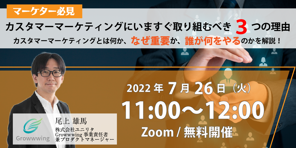 カスタマーマーケティングにいますぐ取り組むべき3つの理由